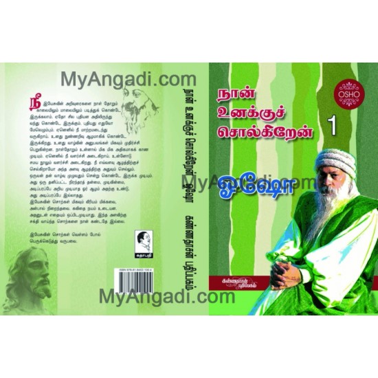 நான் உனக்குச் சொல்லுகிறேன் பாகம் 1 நான் உனக்குச் சொல்லுகிறேன் பாகம் 1