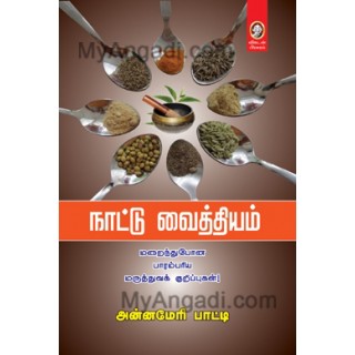 நாட்டு வைத்தியம்