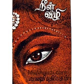 நீள் விழி