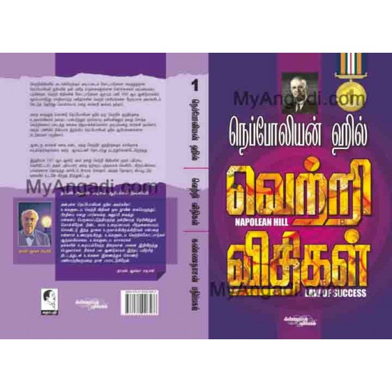 நெபோலியன் ஹில் வெற்றி விதிகள் பகுதி - 1