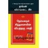 நேர்மறை சிந்தனையின் வியத்தகு சக்தி - தி பவர் ஆப் பாசிடிவ் திங்கிங்