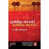 ஒன்றே சொல்! நன்றே சொல்! - பாகம் - 4