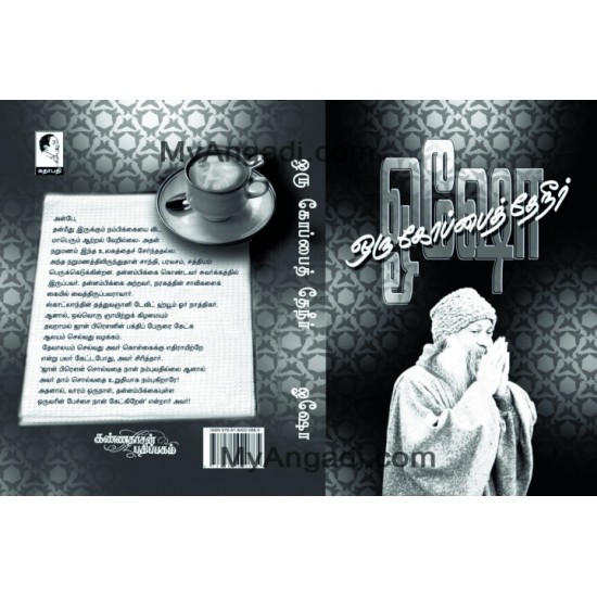 ஒரு கோப்பை தேநீர் ஒரு கோப்பை தேநீர்