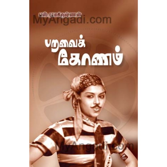 பறவைக் கோணம் பறவைக் கோணம்