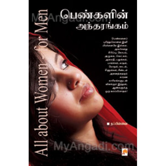 பெண்களின் அந்தரங்கம் பெண்களின் அந்தரங்கம்