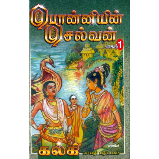 பொன்னியின் செல்வன் (பாகம் 1 முதல் 5 வரை)