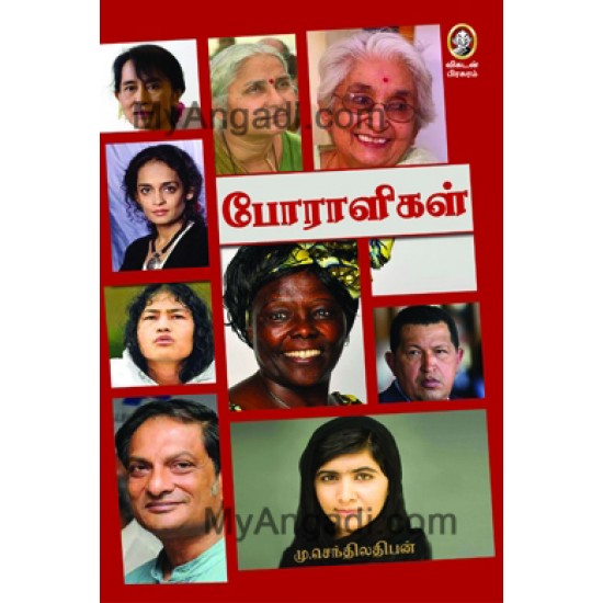 போராளிகள் போராளிகள்