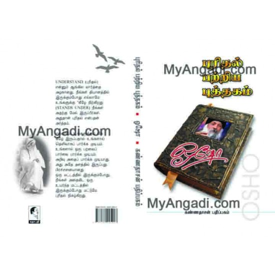 புரிதல் பற்றிய புத்தகம் புரிதல் பற்றிய புத்தகம்