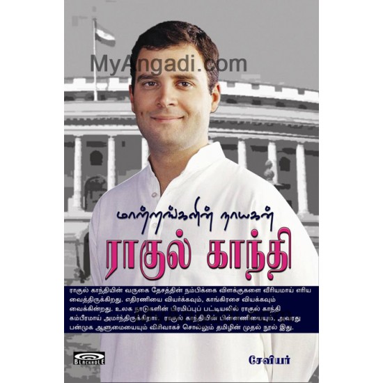 ராகுல் காந்தி ராகுல் காந்தி