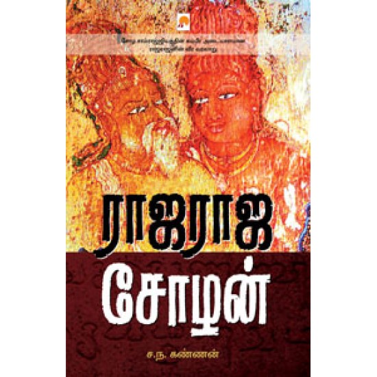 ராஜராஜ சோழன் ராஜராஜ சோழன்