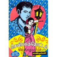 செண்பகத்தோட்டம்