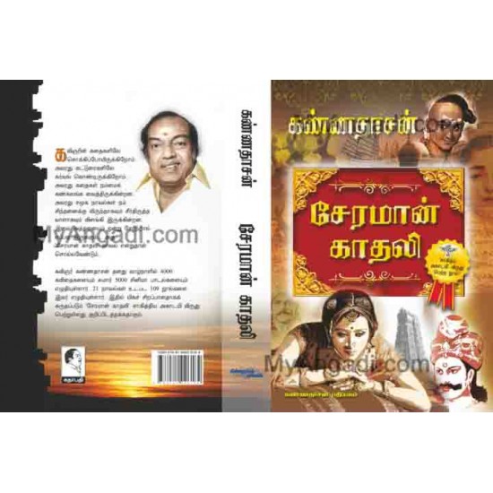 சேரமான் காதலி சேரமான் காதலி