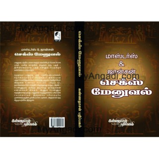 செக்ஸ் மேனுவல்