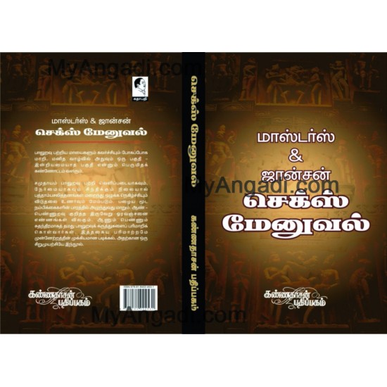 செக்ஸ் மேனுவல்