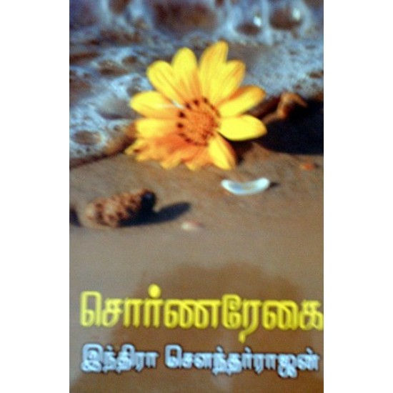 சொர்ண ரேகை