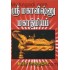 ஸ்ரீ மகா விஷ்ணு மகாத்மியம்