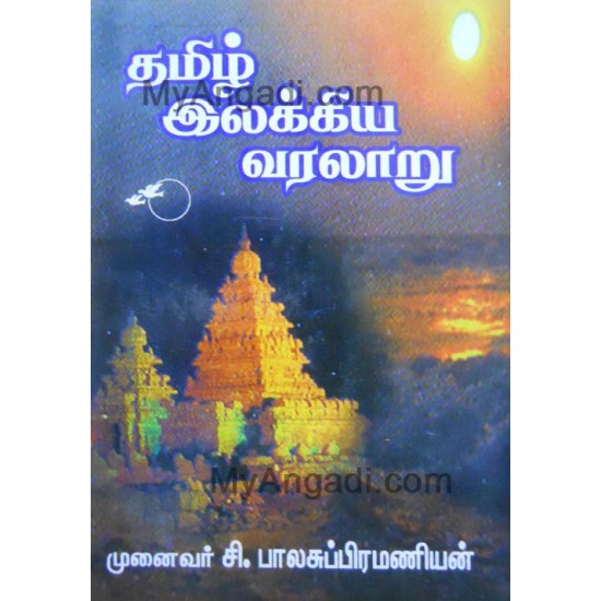 தமிழ் இலக்கிய வரலாறு தமிழ் இலக்கிய வரலாறு