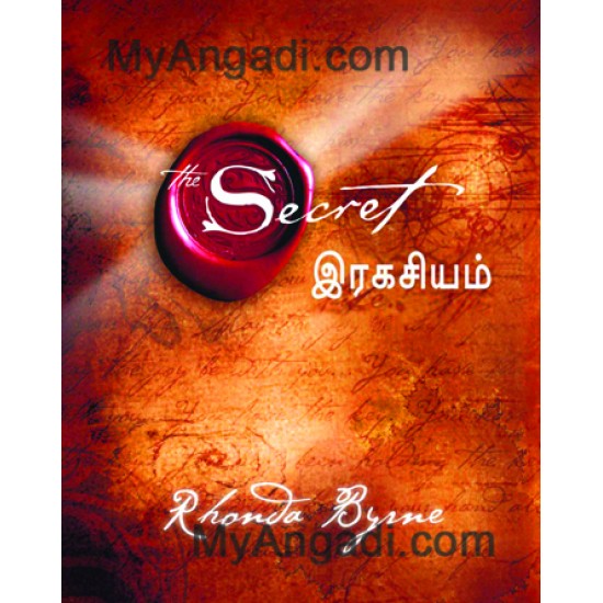 இரகசியம் இரகசியம்
