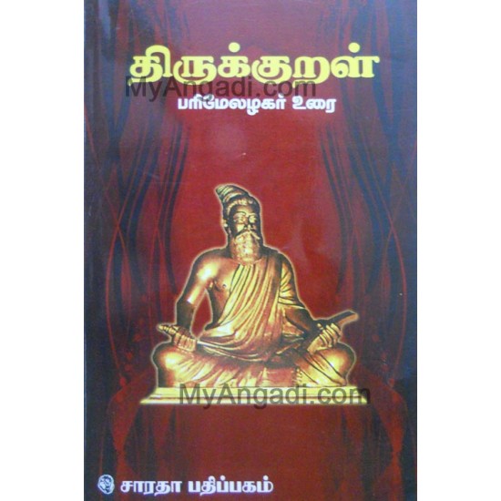 திருக்குறள் - பரிமேழகர் உரை திருக்குறள் - பரிமேழகர் உரை