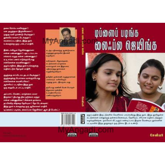 டிப்ஸைப் படிங்க லைஃப்ல ஜெயிங்க டிப்ஸைப் படிங்க லைஃப்ல ஜெயிங்க