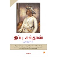 திப்பு சுல்தான் 