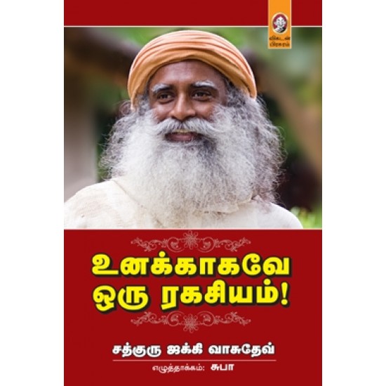 உனக்காகவே ஒரு ரகசியம் உனக்காகவே ஒரு ரகசியம்