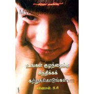 உங்கள் குழந்தைக்கு சிந்திக்க கற்றுகொடுங்கள் !