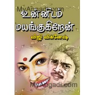 உன்னிடம் மயங்குகிறேன்