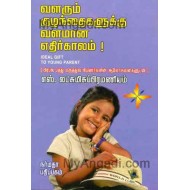 வளரும் குழந்தைகளுக்கு வளமான எதிர்காலம்