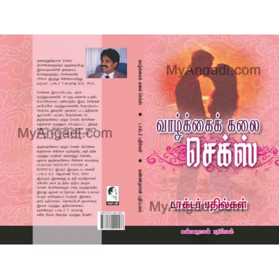 வாழ்க்கை கலை செக்ஸ் வாழ்க்கை கலை செக்ஸ்