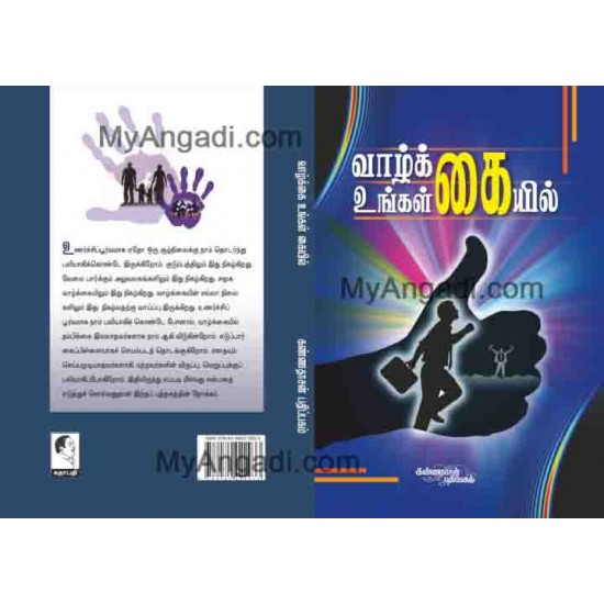 வாழ்க்கை உங்கள் கையில் வாழ்க்கை உங்கள் கையில்