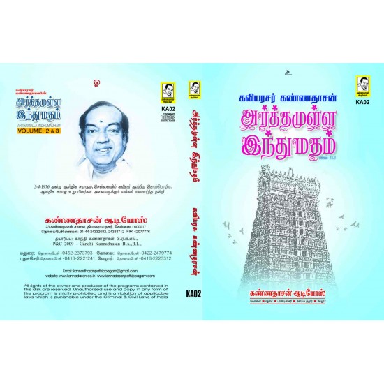 அர்த்தமுள்ள இந்துமதம் (Audio CD)