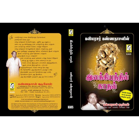 இலக்கியத்தில் காதல் (Audio CD)