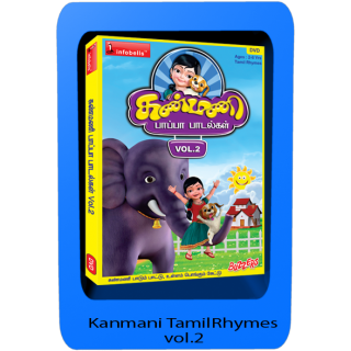 Kanmani Vol. 2 - Tamil Rhymes 3D