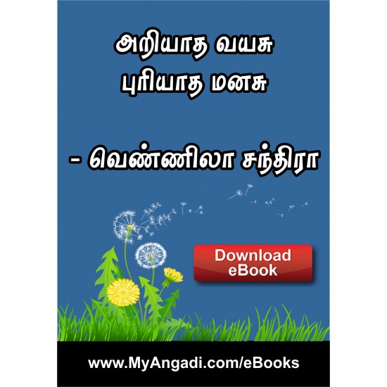 Ariyaadha Vayasu Puriyadha Manasu Ariyaadha Vayasu Puriyadha Manasu