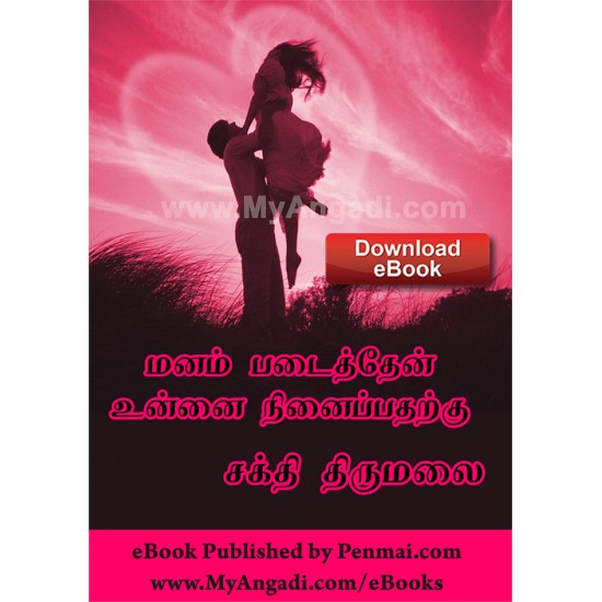 Manam Padaithen Unnai Ninaipatharkku Manam Padaithen Unnai Ninaipatharkku