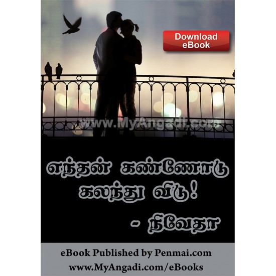 Enthan Kannodu Kalanthu Vidu Enthan Kannodu Kalanthu Vidu