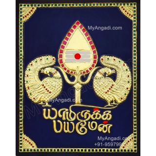 Yaamiruka Bayamen Tanjore Painting