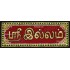 Sri Illam Tanjore Painting